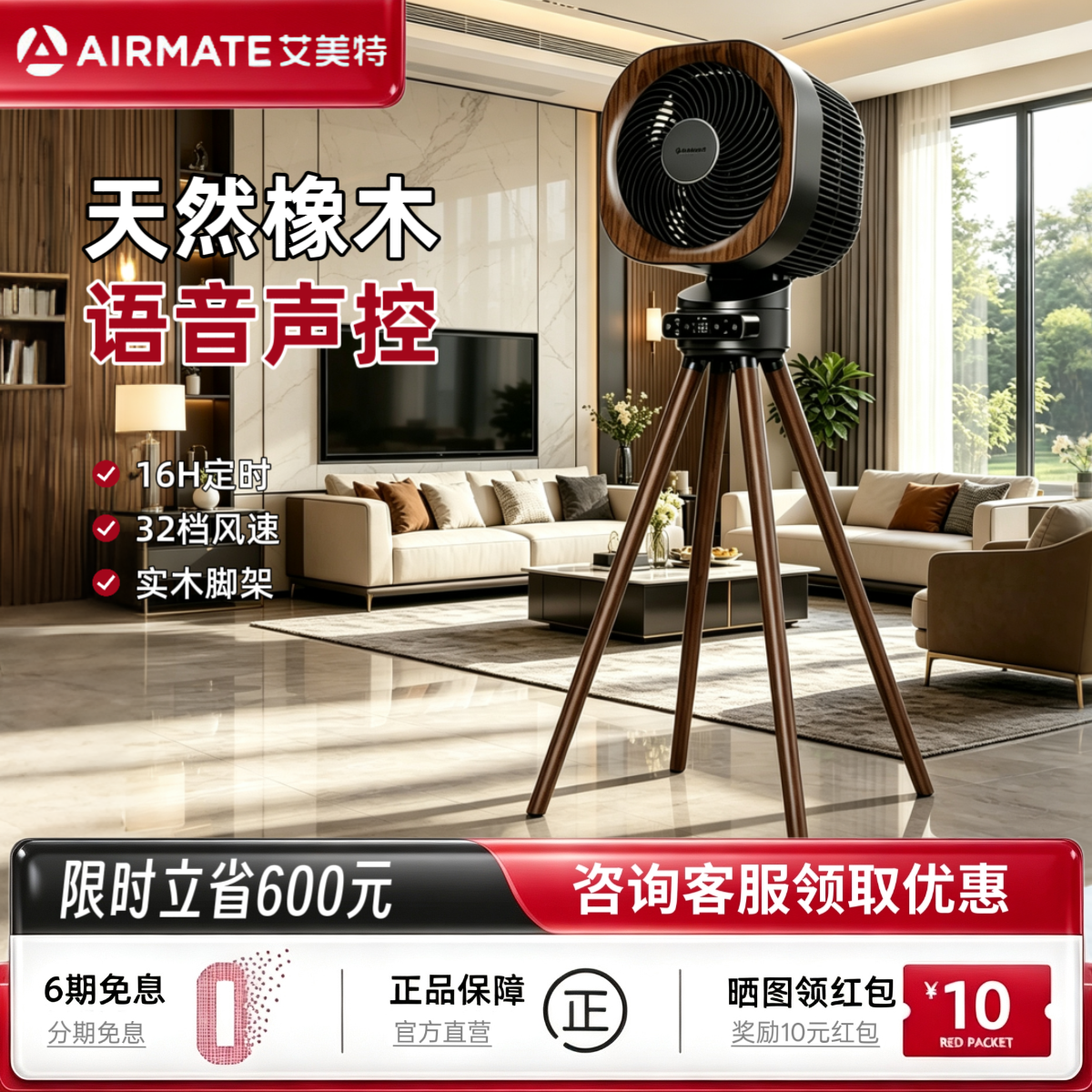 艾美特AIR15循环扇高端家用复古风艺术实木脚架风扇小静奢循环扇