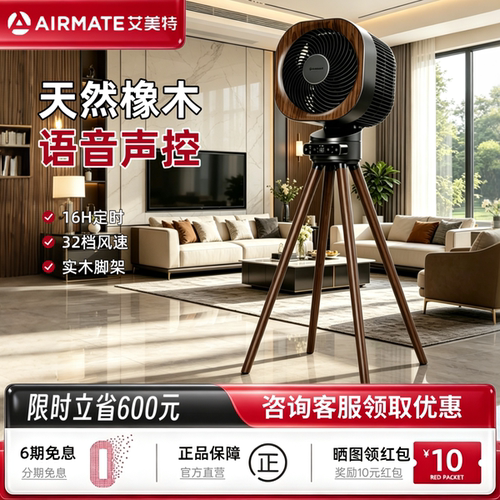 艾美特家用循环扇高端循环扇