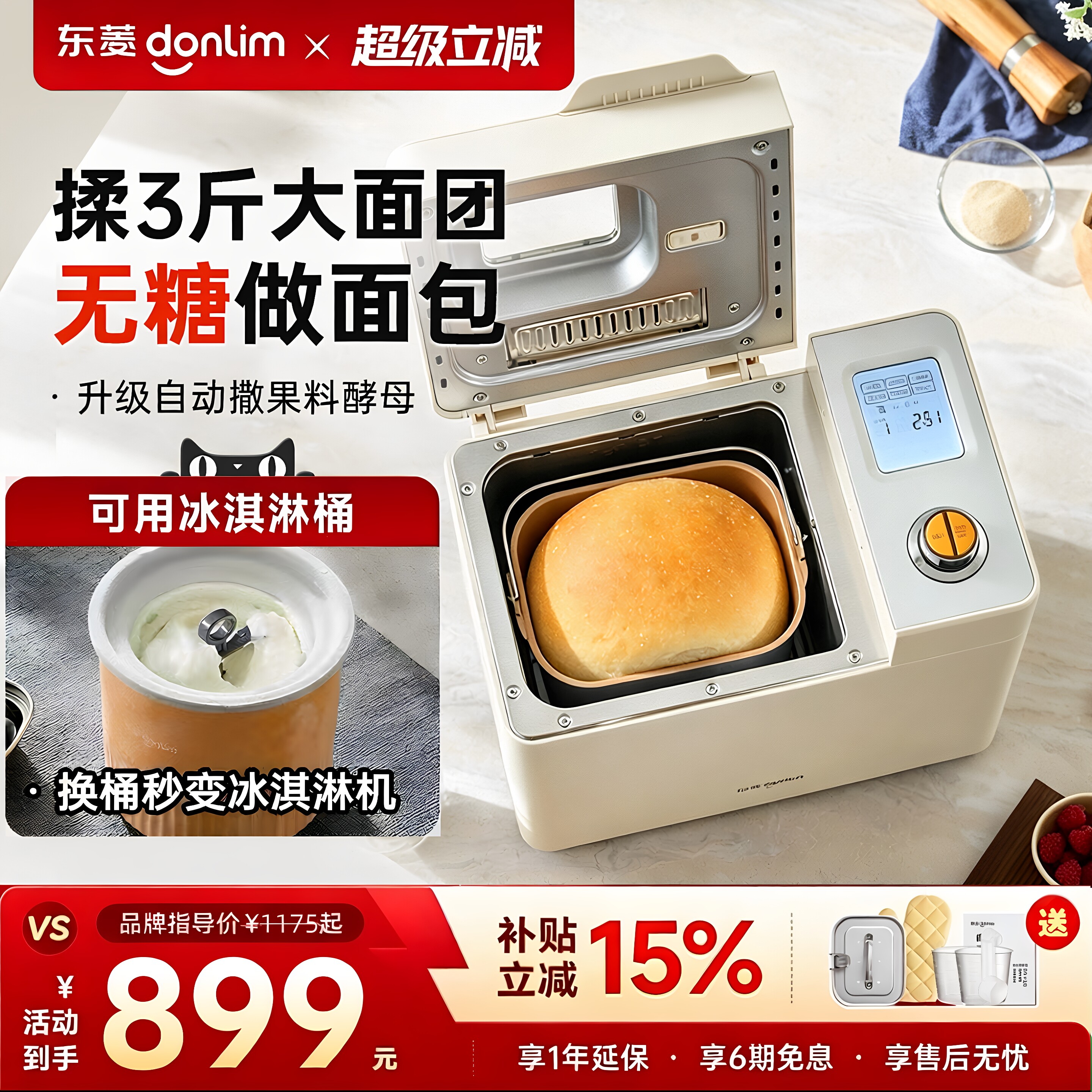 东菱新款DL-1352家用面包机全自动小型早餐机和面机多功能面食机