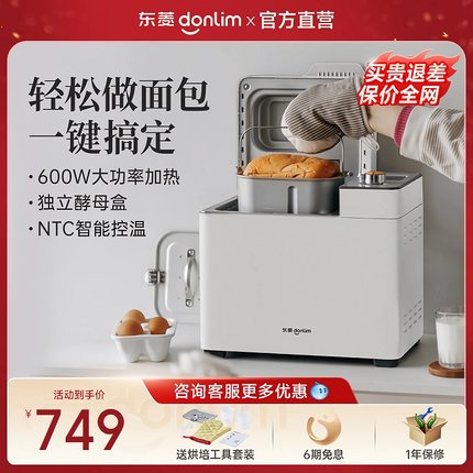东菱新款DL-1352家用面包机全自动小型早餐机和面机多功能面食机