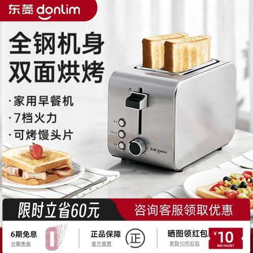 东菱不锈钢吐司机多士炉烤面包机