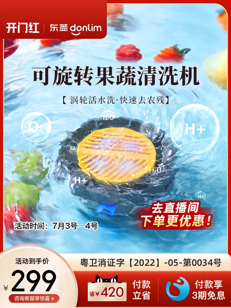 (New Product) Dongling Upgrade Zhuanzhuan Fruit and Vegetable Purifier Sterilization and Pesticide Side Removal Automatic Vegetable Washing Machine Food Cleaning Machine