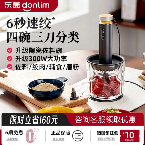 东菱家用百味佐料机多功能绞肉机