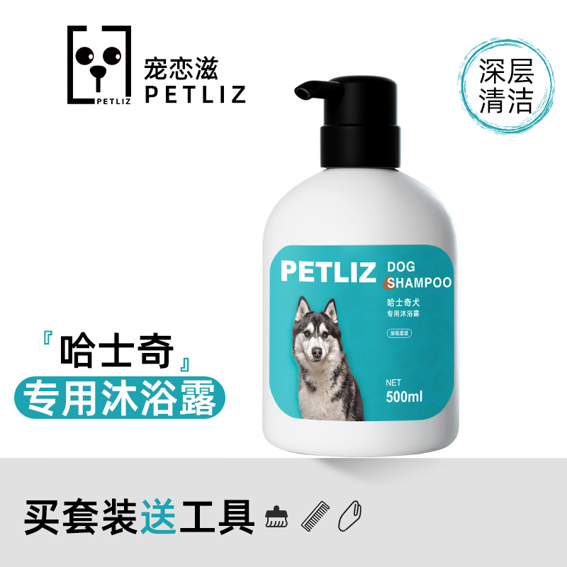 哈士奇专用沐浴露洗澡清洁