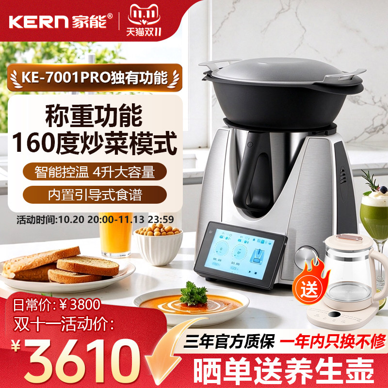 家能KERN PRO版小美多功能料理机厨师破壁炒菜机全自动智能烹饪锅