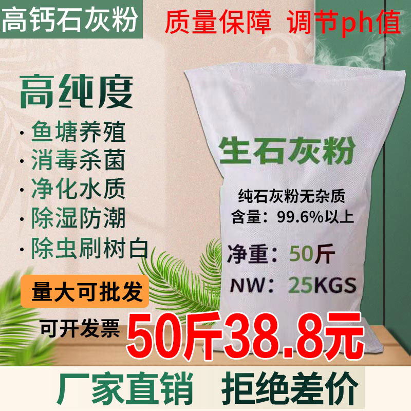 石灰粉50斤鱼塘养殖场消毒杀菌杀虫净水防潮白灰刷树袋装生石灰粉