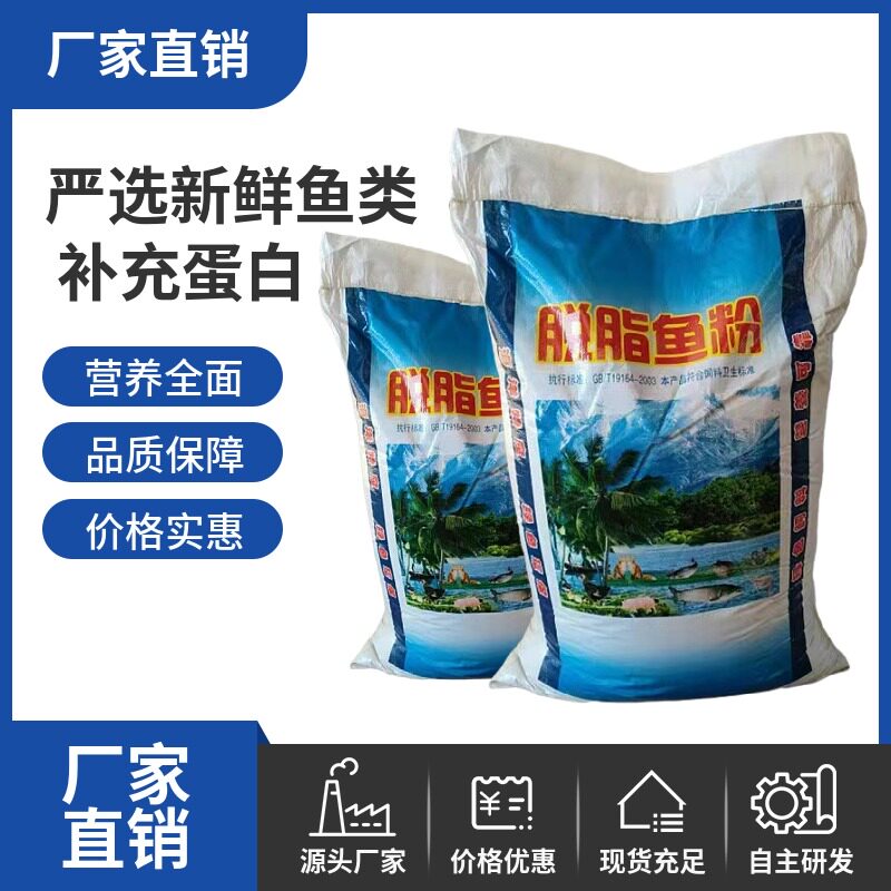 国产鱼粉饲料兽用骨粉脱脂高蛋白养殖业畜牧家禽猪鸡鸭鹅鱼蟹虾螺