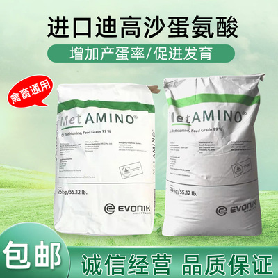 蛋氨酸兽用进口迪高沙99%饲料添加剂兽用鸡牛羊鸭鹅水产用氨基酸