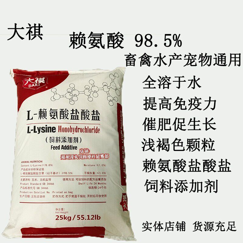 兽用赖氨酸盐酸盐98.5%饲料添加剂 猪鸡牛羊鸭水产氨基酸促长包邮