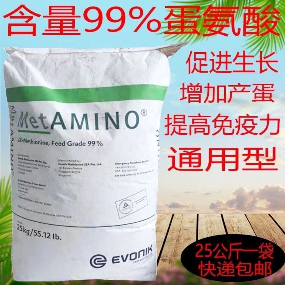 蛋氨酸饲料添加剂兽用水产用猪鸡鸭增蛋氨基酸进口迪高沙/曹达99%