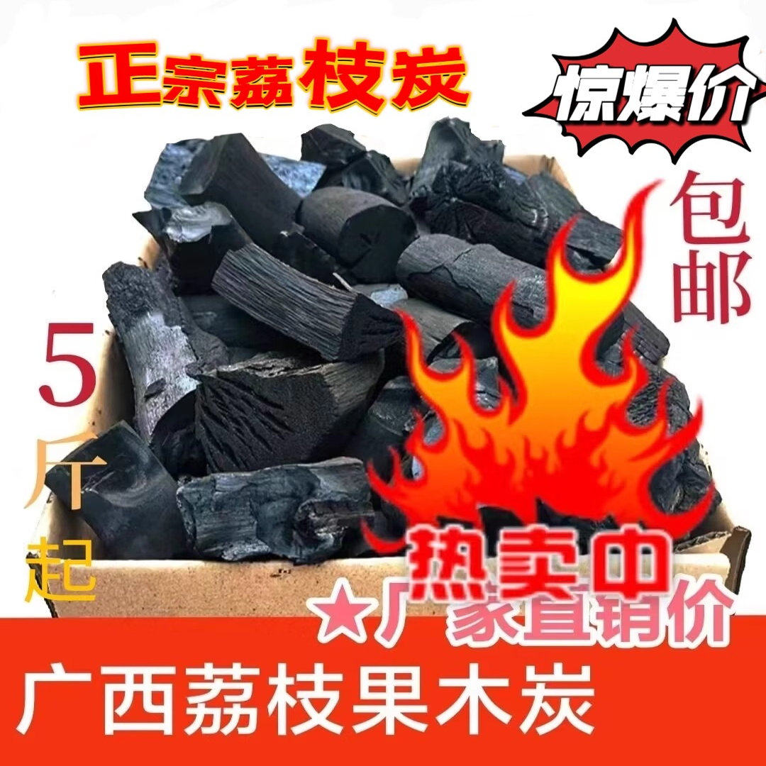 荔枝原木无烟烧烤取暖炭块