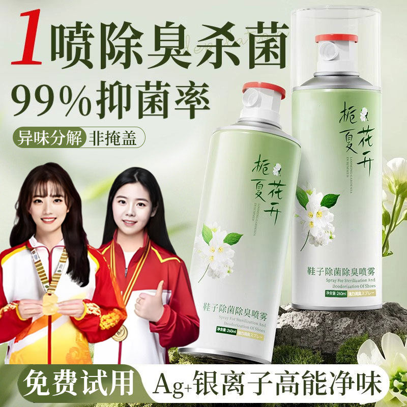 鞋子除臭剂喷雾鞋柜袜除菌消毒神器气去异味杀防脚清新去球运动鞋,洗护清洁剂/卫生巾/纸/香薰,空气芳香剂,淘宝优惠券,粉丝福利购,淘宝优惠卷