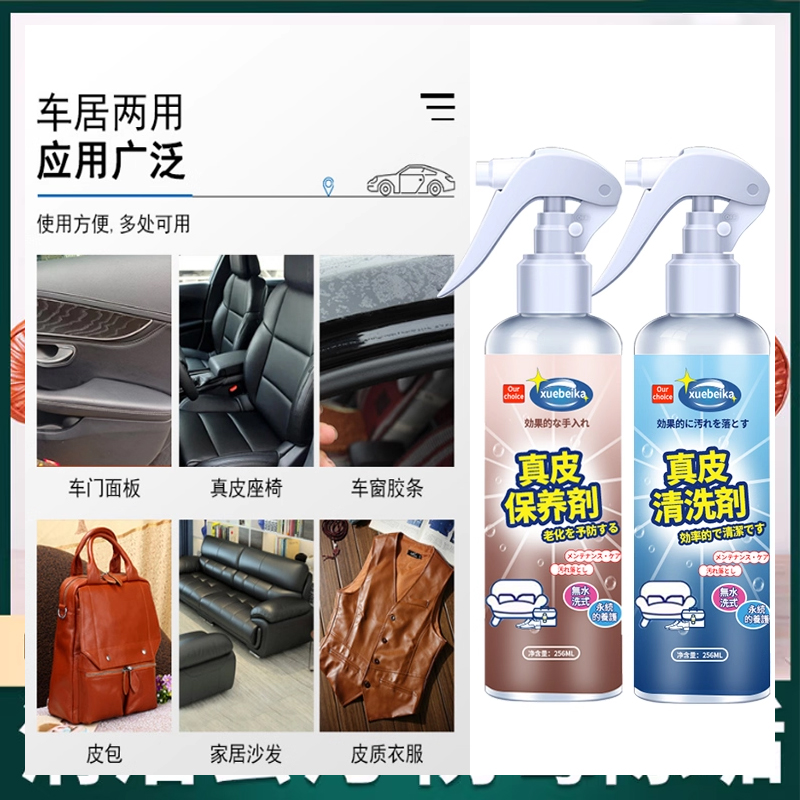 佳琪同款皮革包包沙发清洁保养剂