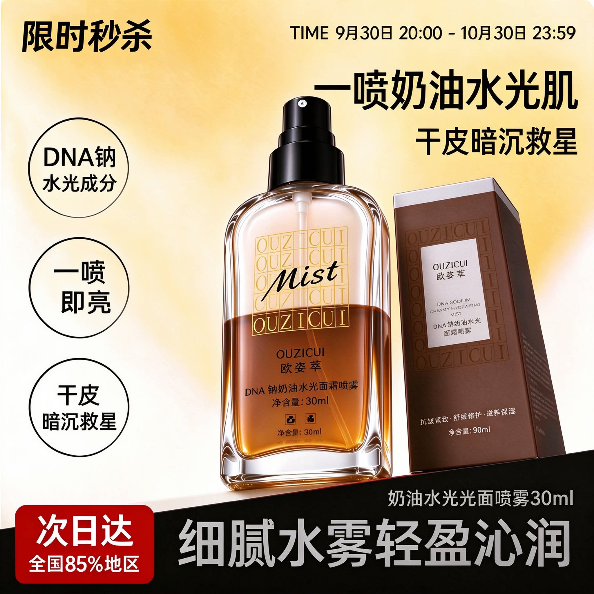 冰咖啡水光面霜喷雾保湿不卡粉