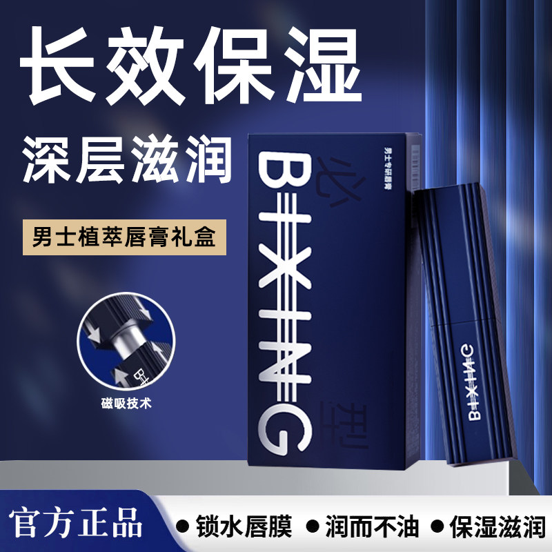 【秋冬送礼】男士润唇膏图片