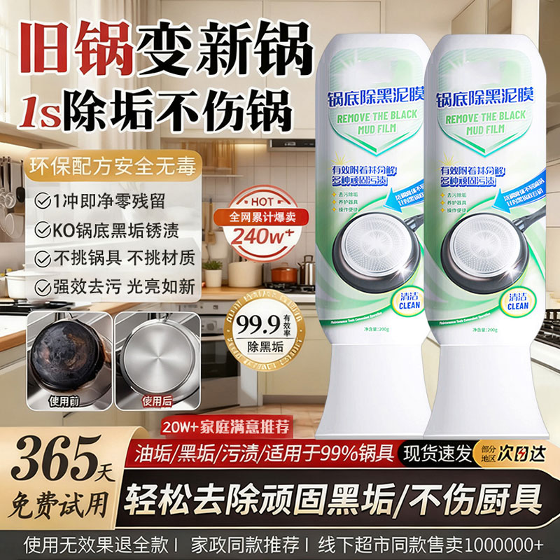 【旧锅变新锅】锅底除黑泥膜刷