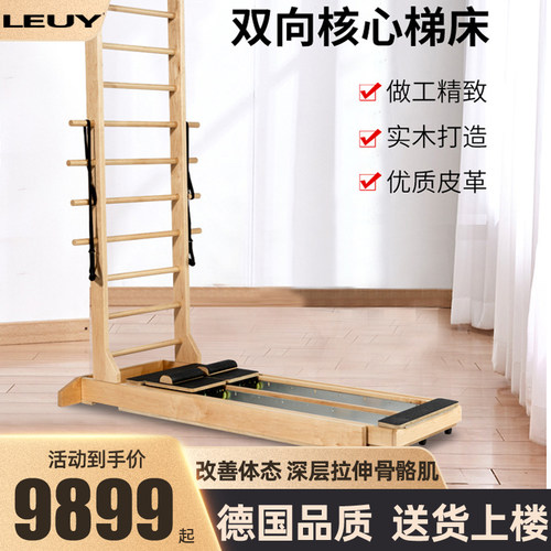 LEUY力依双向滑轨滑动梯床普拉提