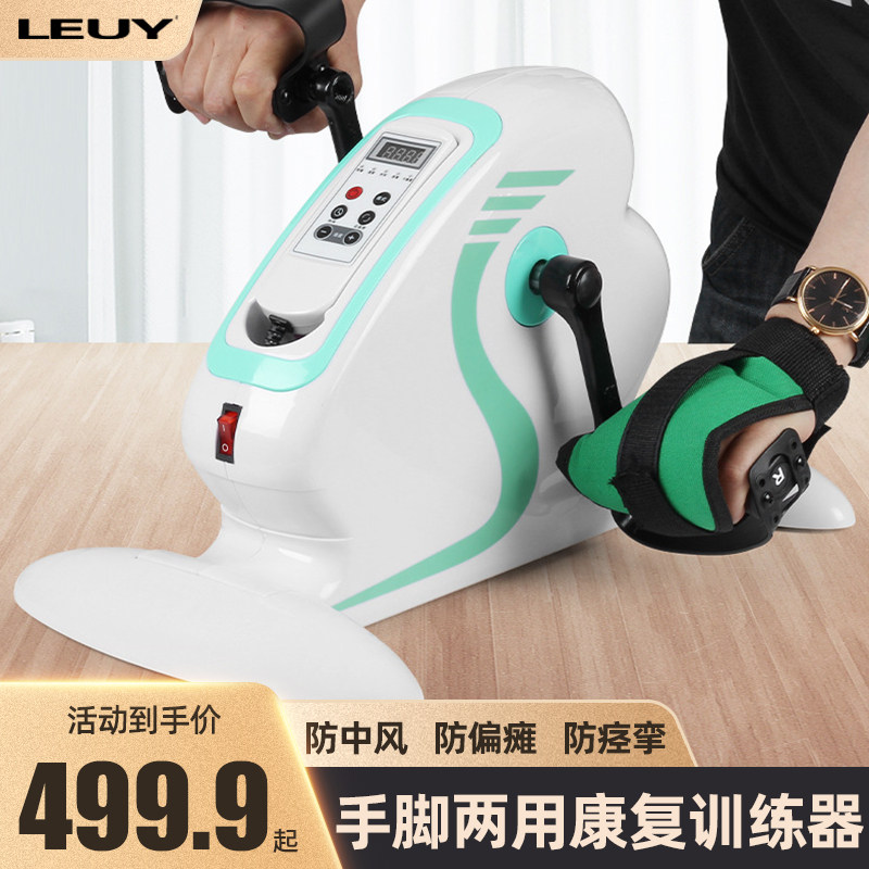 LEUY力依 电动康复机老人康复器材家用 上下肢中风偏瘫康复训练器