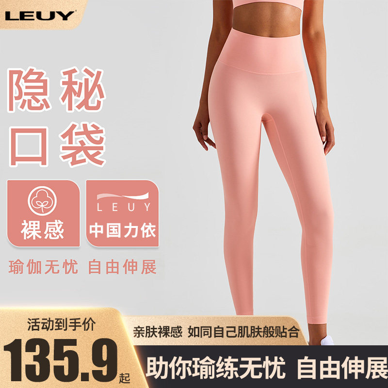 Leuy力依NULS裸感高腰瑜伽裤女