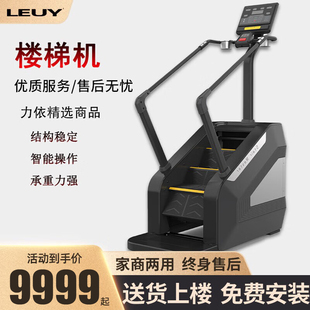 LEUY力依LED登山机爬楼机攀爬机家商用室内健身攀岩爬山机楼梯机
