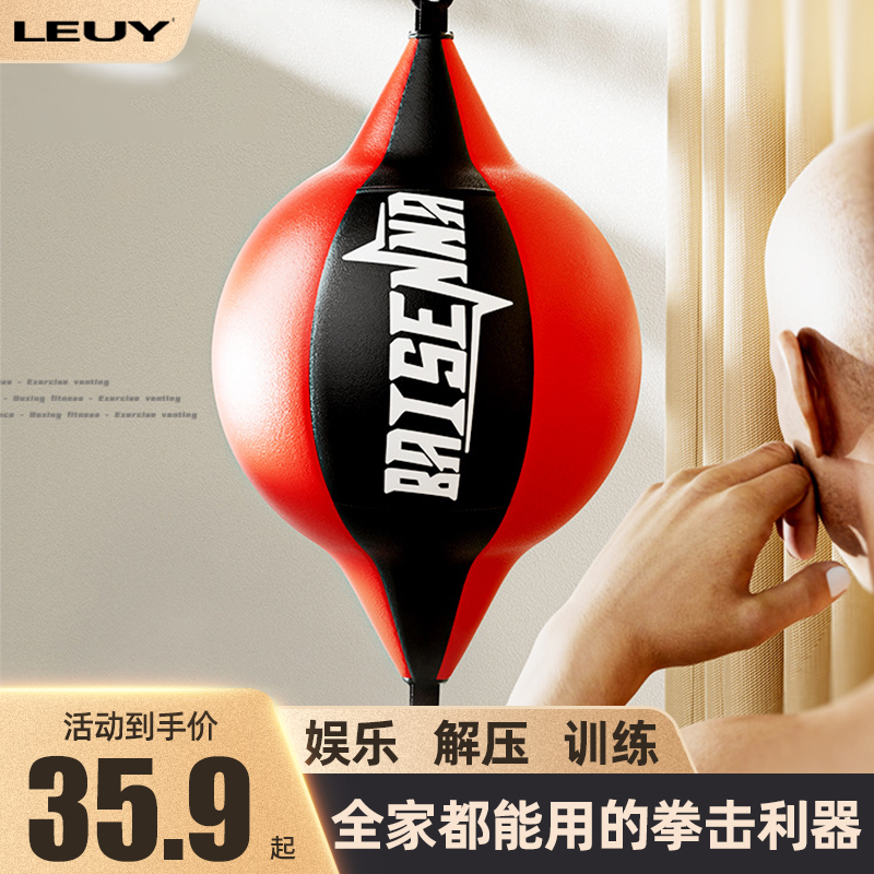Leuy力依拳击速度球拳击散打