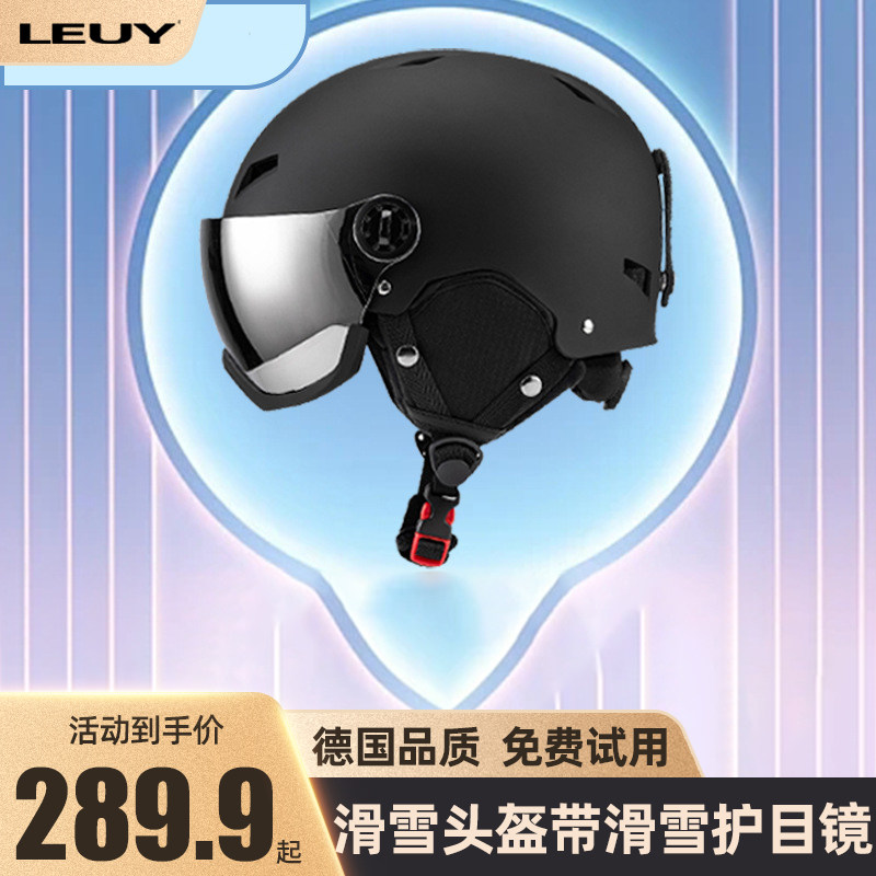 Leuy力依成人防护滑雪头盔