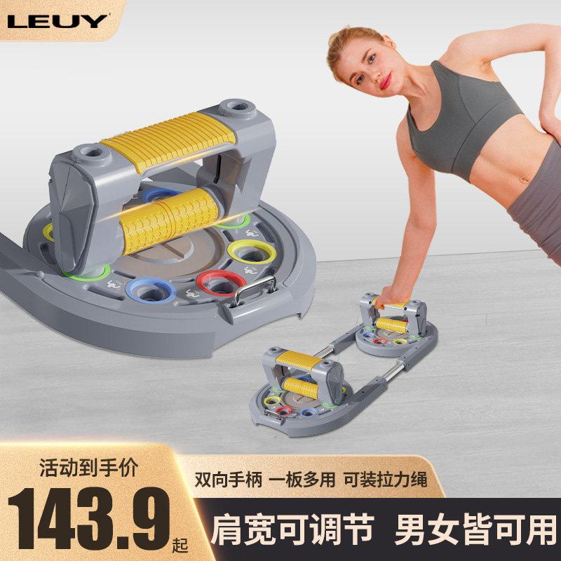 Leuy力依俯卧撑训练板通用