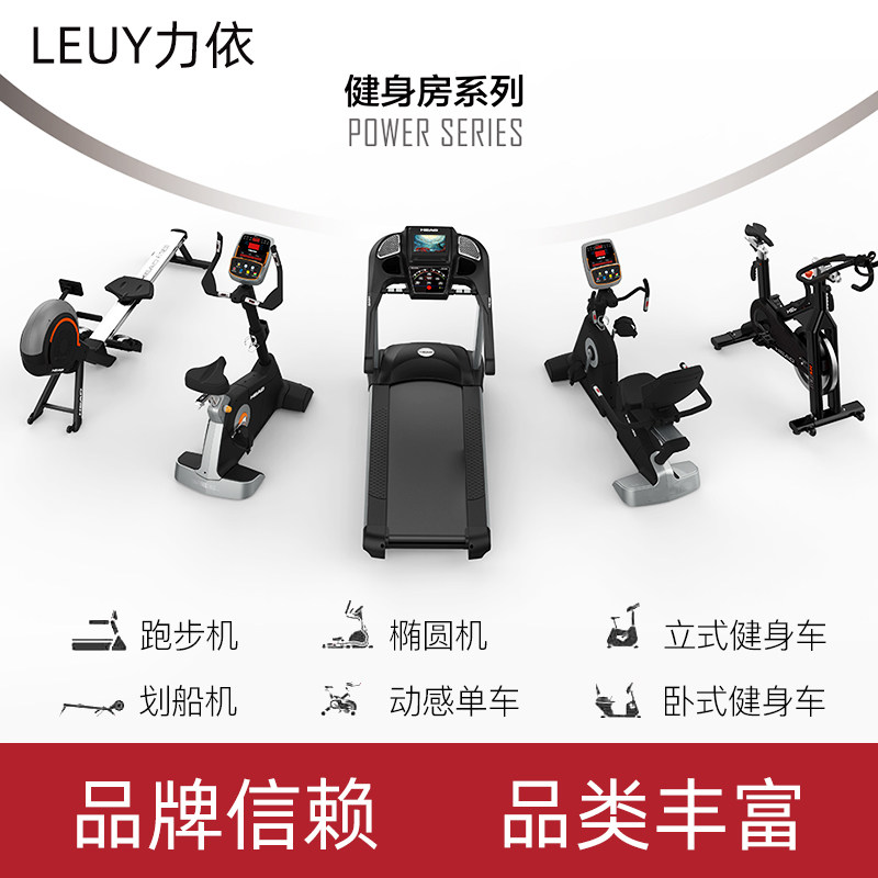 LEUY力依健身房配置健身器材团购