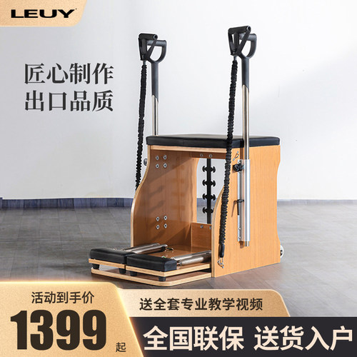 LEUY力依普拉提核心床稳踏椅
