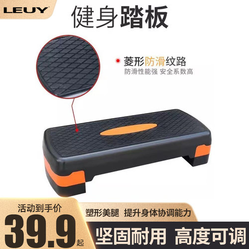 Leuy力依家用双层健身踏板