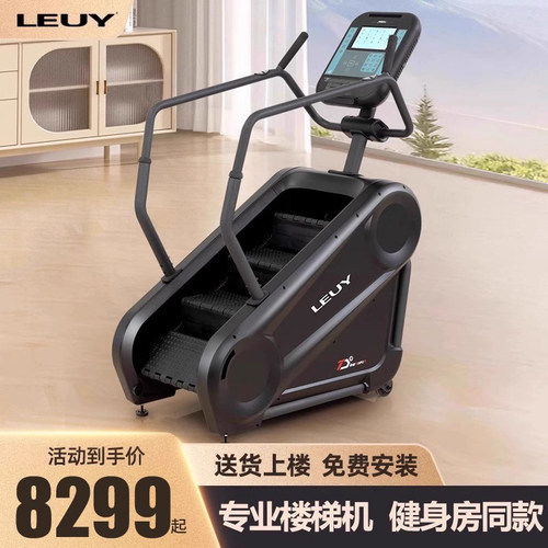 LEUY力依登山机健身房同款
