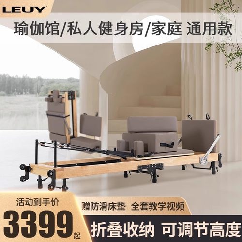 Leuy力依普拉提核心可折叠瑜伽床