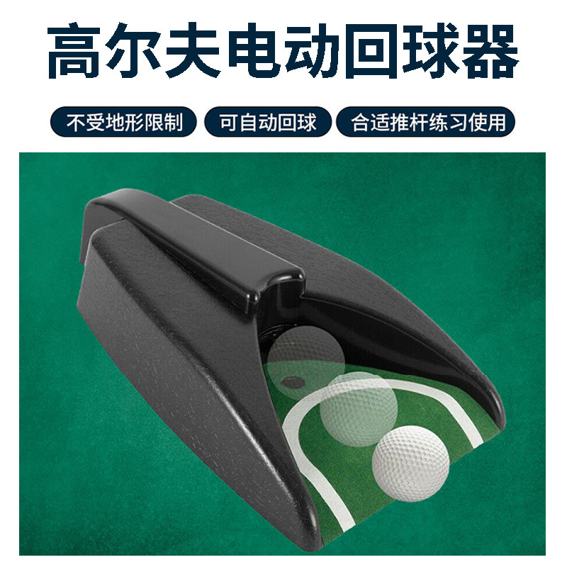 LEUY力依高尔夫回球器电动自动回球迷你推杆果岭练习器重力感应自