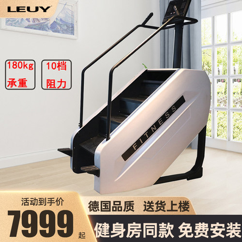 LEUY力依健身房楼梯机家用爬楼机