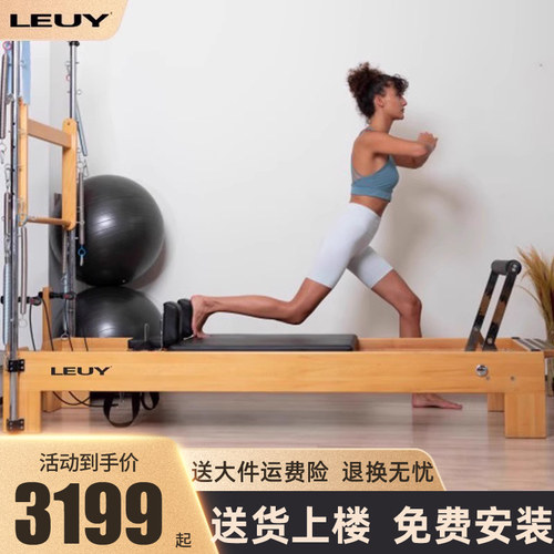 Leuy力依普拉提核心床五件套