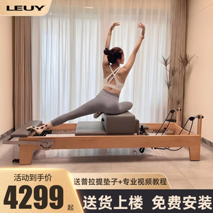 LEUY力依 五件套瑜伽馆脊柱矫正训练器材 枫木普拉提大器械核心床