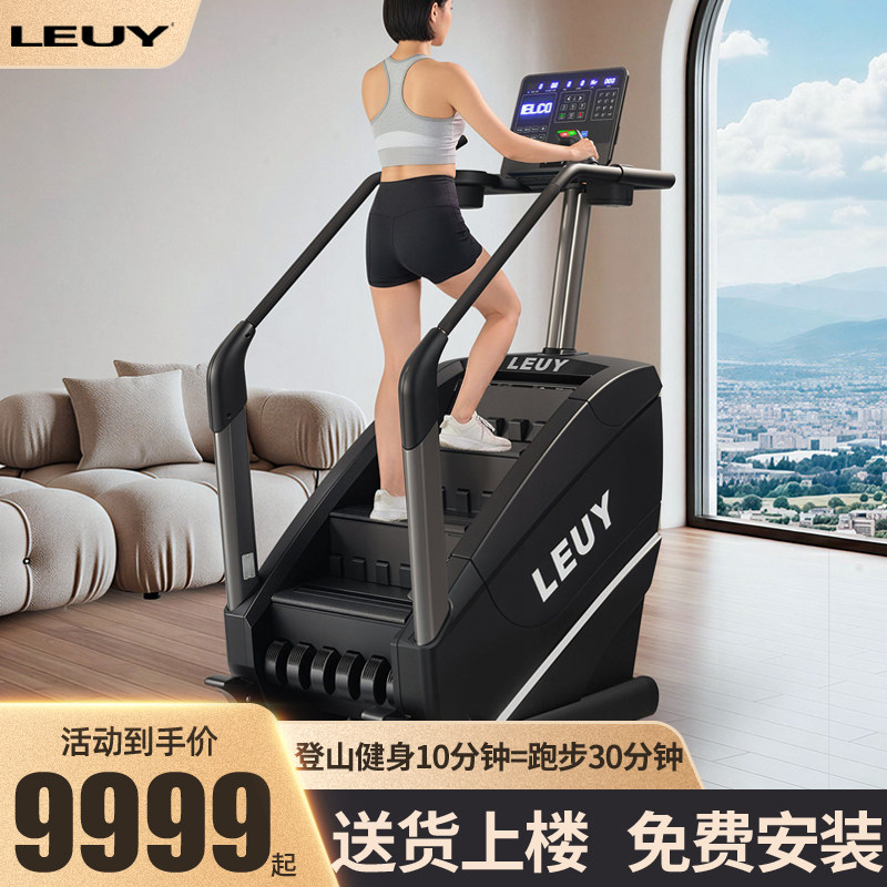 LEUY力依爬楼楼梯机电动家商用老年人上下楼健身器攀爬爬山登山机