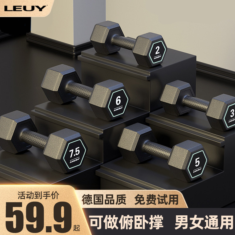 LEUY力依六角哑铃男士家用5kg10公斤哑铃 练臂肌儿童小学包胶女生