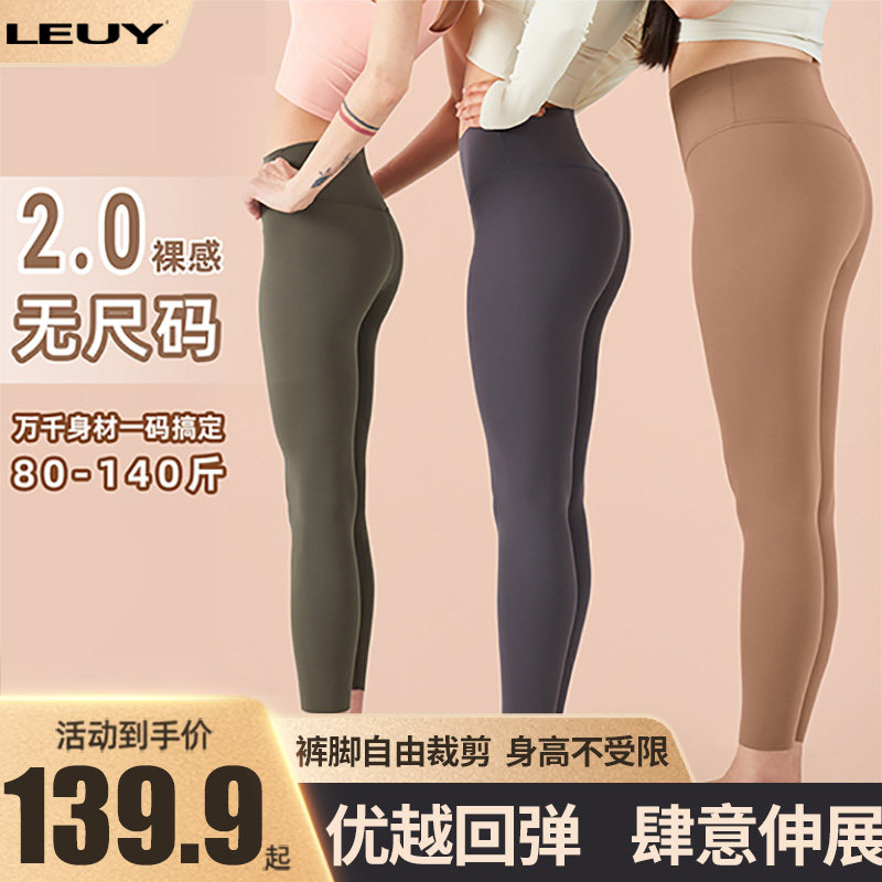 Leuy力依无尺码裸感瑜伽运动裤