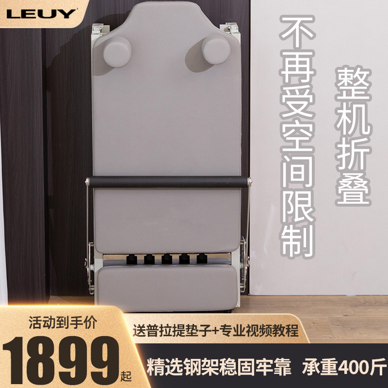 Leuy力依瑜伽设备普拉提核心床