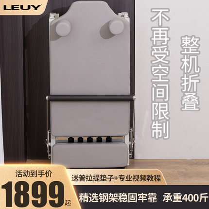 LEUY力依简易铝合金可折叠家用普拉提核心床专业瑜伽馆同款大器械