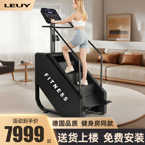 LEUY爬楼机健身有氧爬坡攀爬机