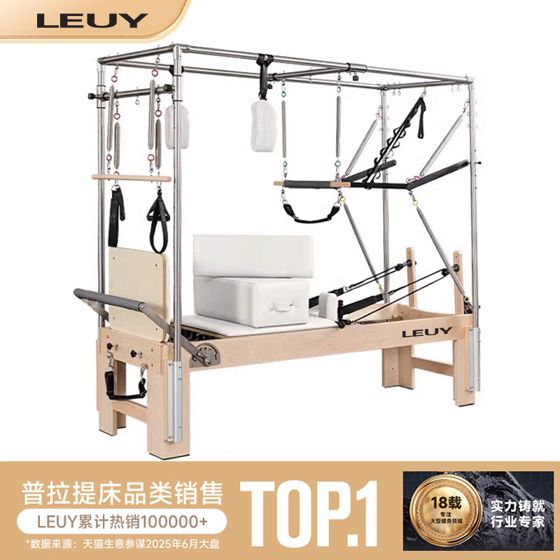 LEUY力依普拉提核心床三合一二合一大器械凯迪拉克床瑜伽床高架床