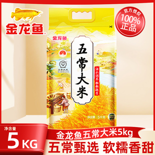 金龙鱼五常大米稻花香5KG/袋 东北当季新米真空包装10斤厂家直发