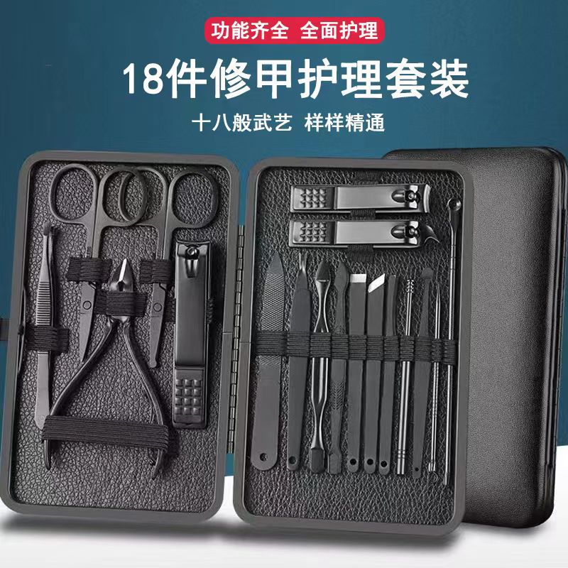 黑色不锈钢指甲剪套装18件套,