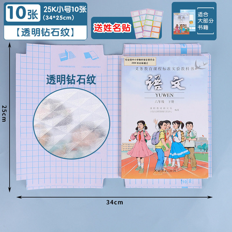 钻石纹包书皮贴纸透明磨砂加厚包