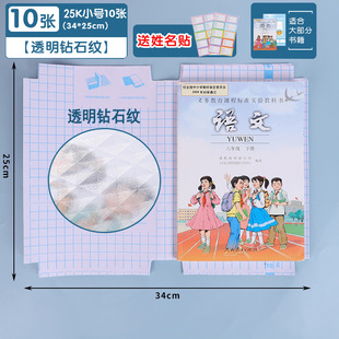 钻石纹包书皮贴纸自粘透明磨砂包书膜书皮纸壳大中小号加厚包书套