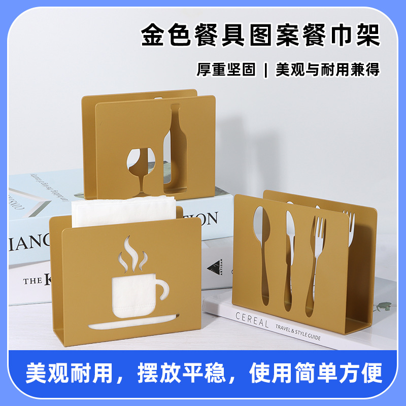 创意不锈钢餐巾收纳架