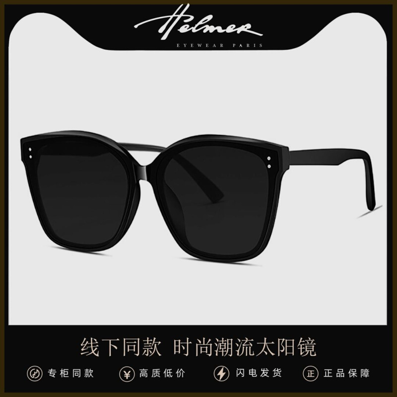 HELMER23潮百搭时尚太阳镜开车清抗UV大框男女太阳眼镜58191