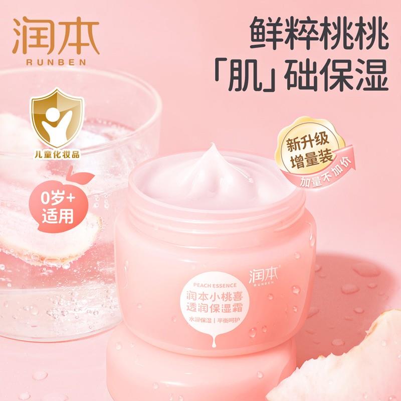 润本小桃喜透润保湿面霜婴儿童宝宝清爽水润擦脸温和护肤滋润dr夏